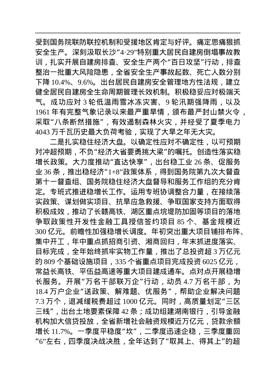 2023年湖南省政府工作报告.docx_第2页