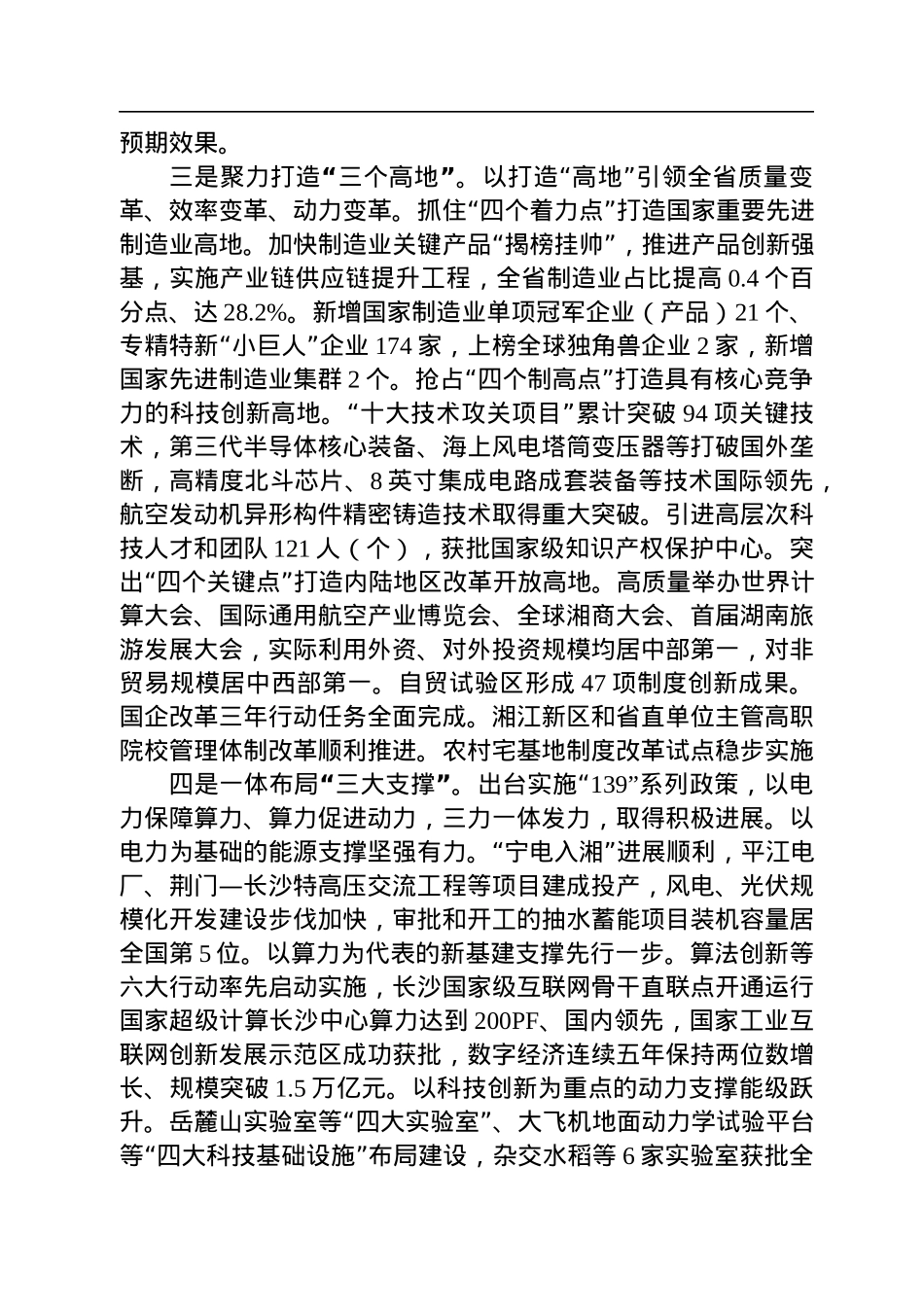 2023年湖南省政府工作报告.docx_第3页