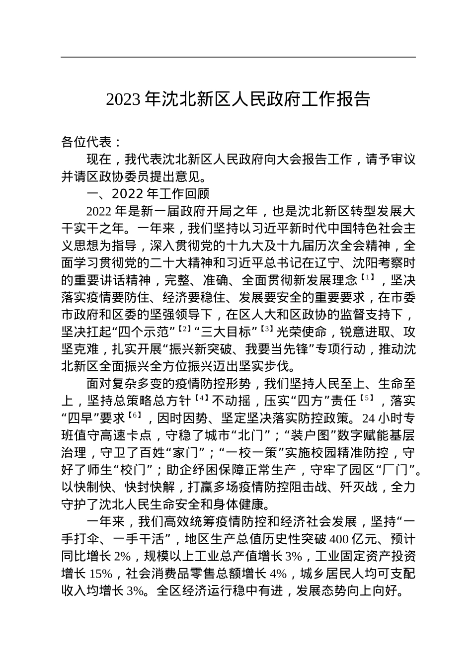 2023年区人民政府工作报告汇编（3篇）.docx_第2页