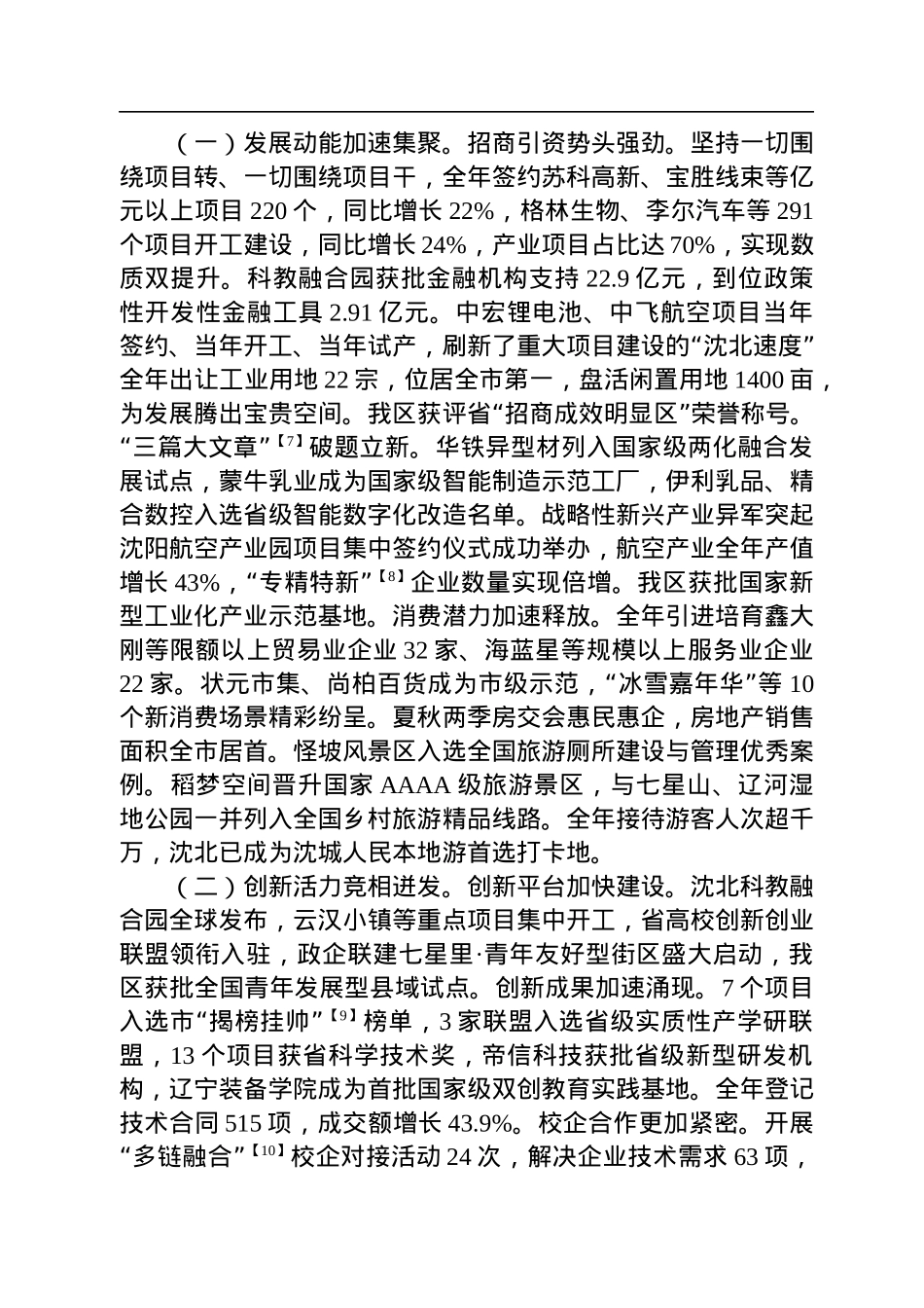 2023年区人民政府工作报告汇编（3篇）.docx_第3页