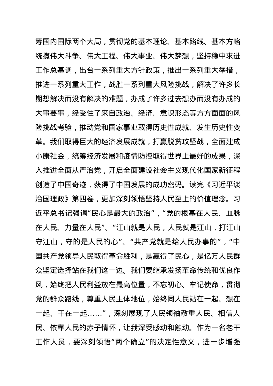 学习《习近平谈治国理政》第四卷心得体会汇编（10篇）.docx_第3页
