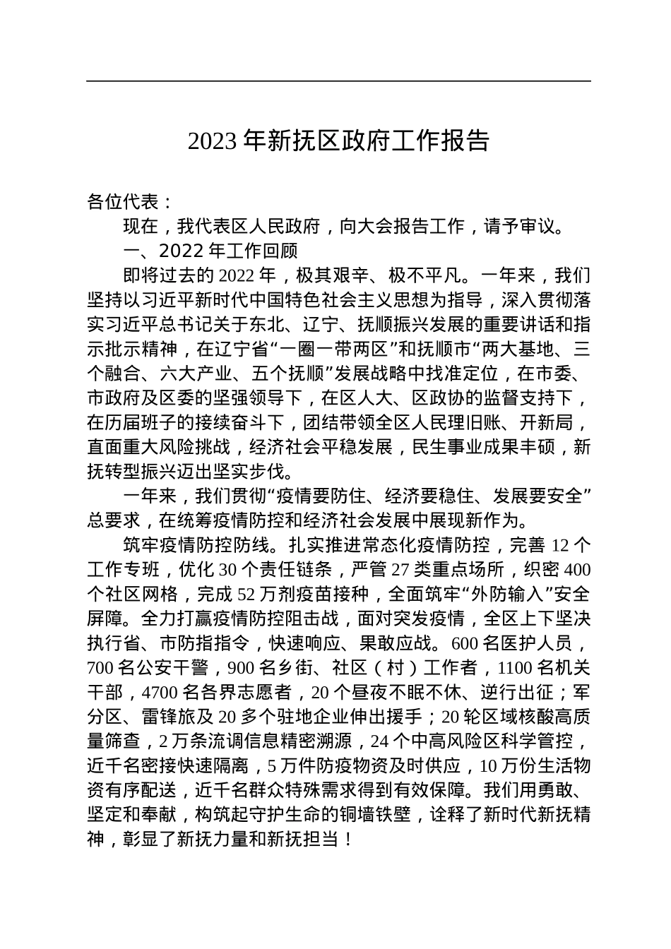 2023年区政府工作报告汇编（2篇）.docx_第2页