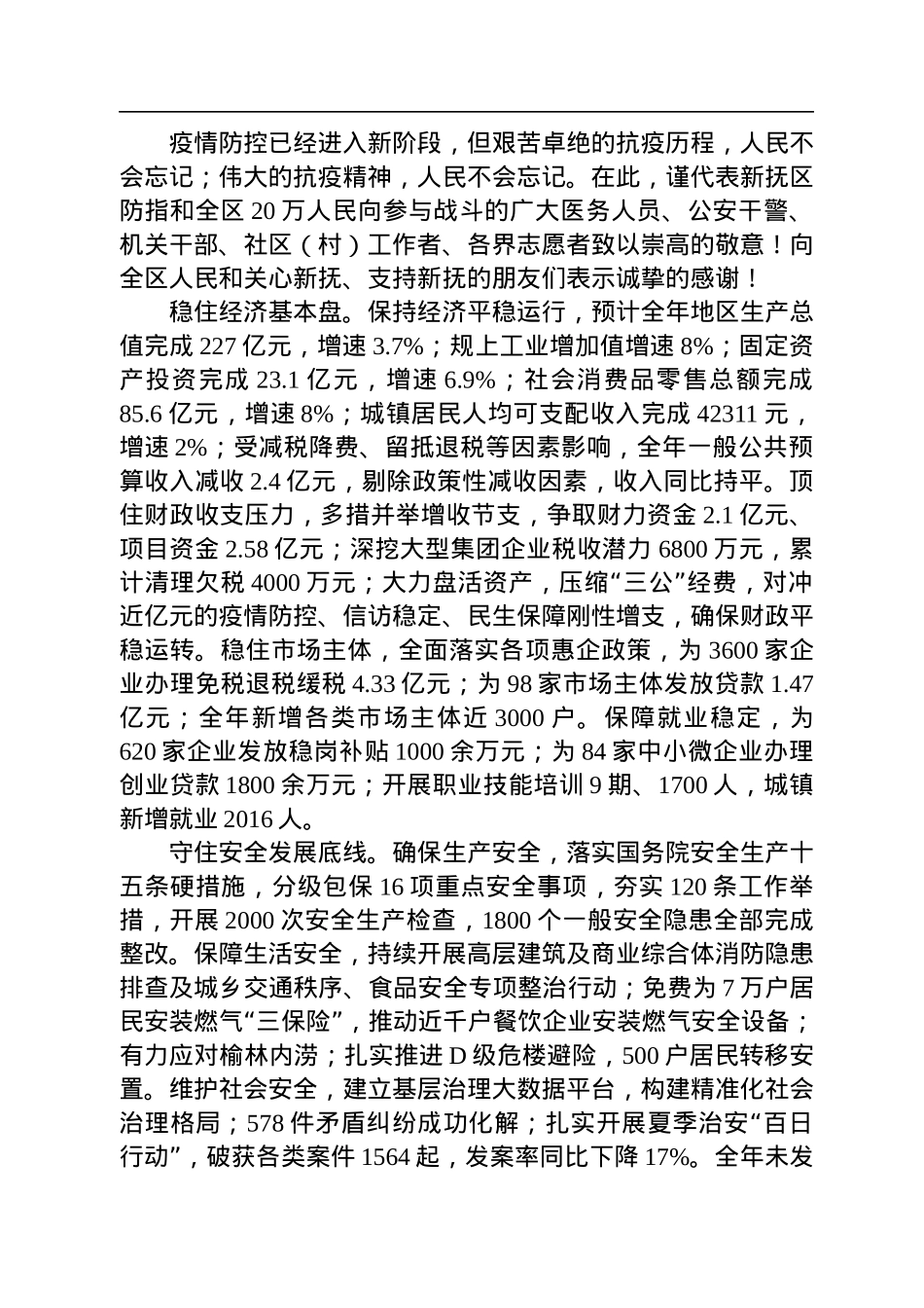 2023年区政府工作报告汇编（2篇）.docx_第3页