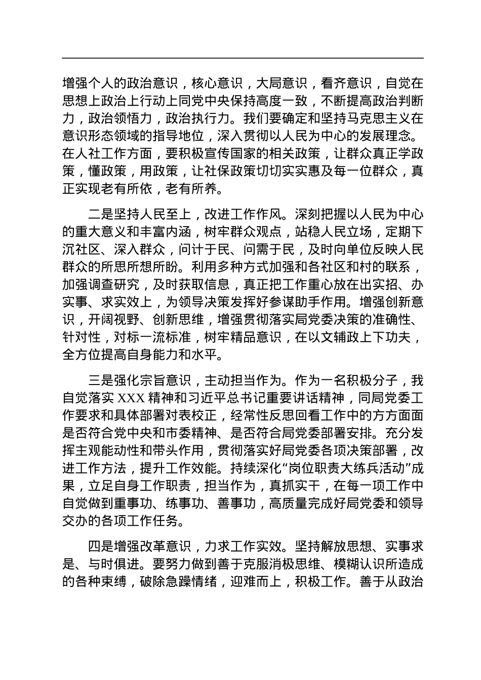 2023年入党积极分子思想汇报.docx_第2页