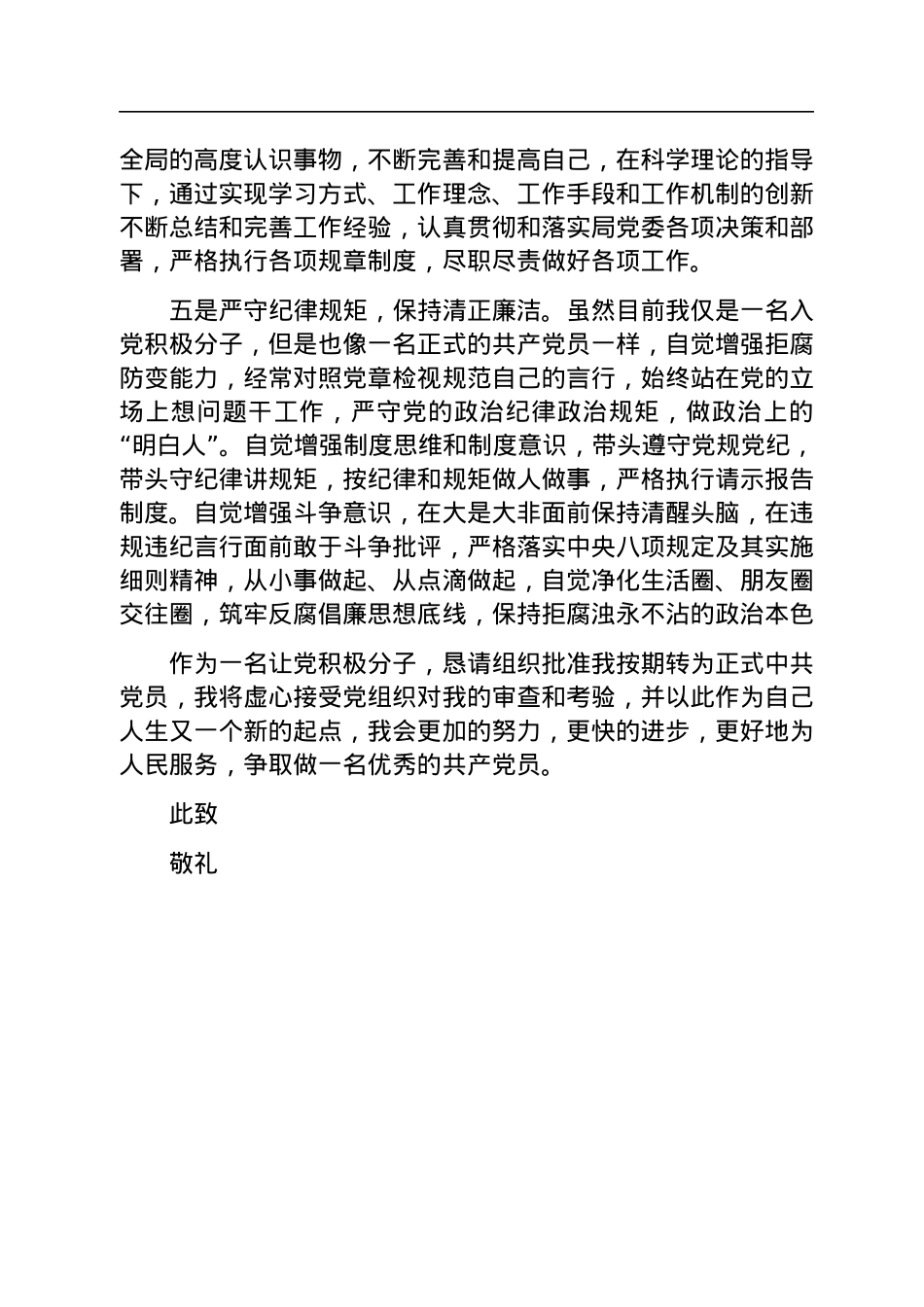 2023年入党积极分子思想汇报.docx_第3页