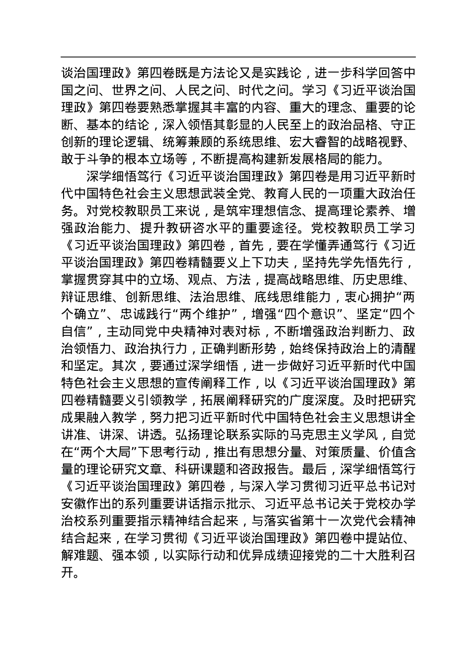 学习《习近平谈治国理政》第四卷心得体会汇编（12篇）.docx_第3页