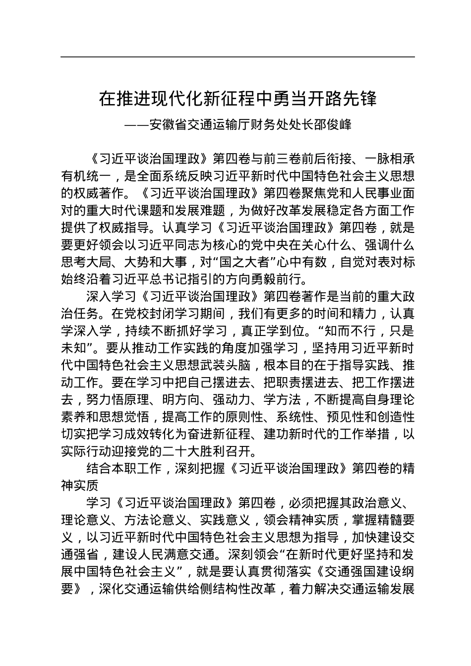 学习《习近平谈治国理政》第四卷心得体会汇编（26篇）.docx_第3页