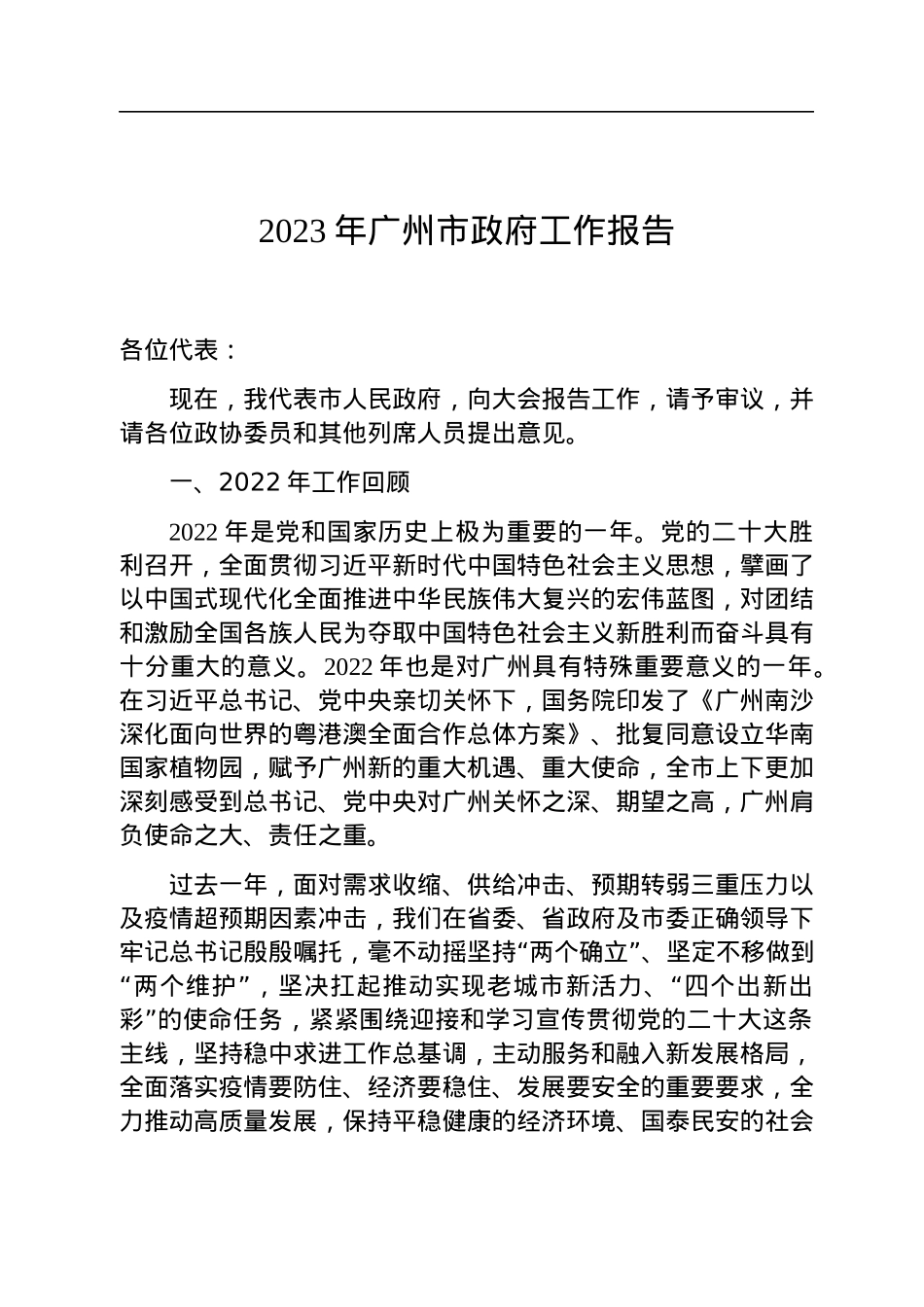 2023年市政府工作报告汇编（15篇）.docx_第3页
