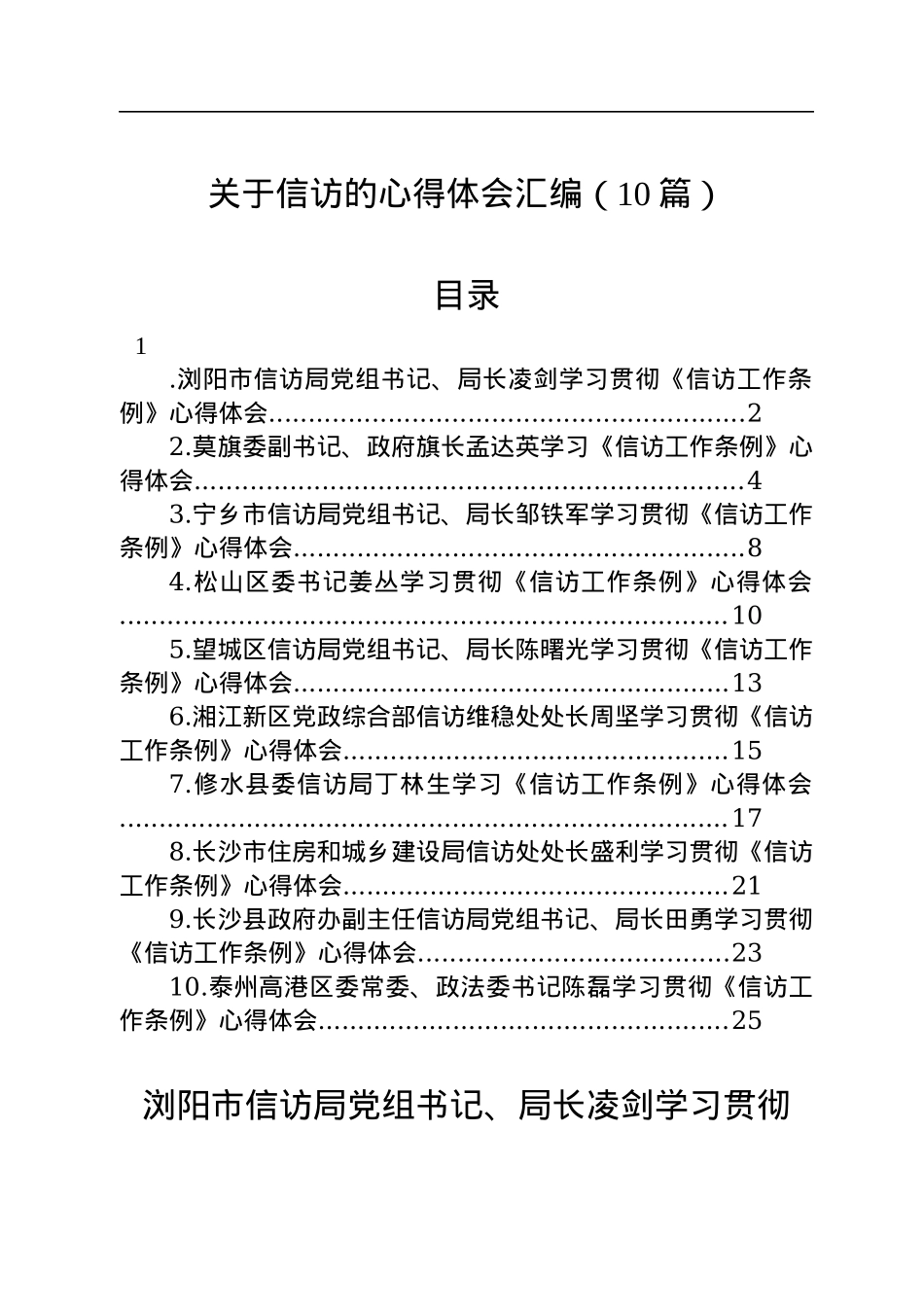 学习《信访工作条例》心得体会（10篇）.docx_第1页