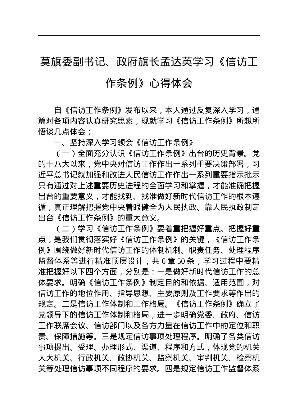 学习《信访工作条例》心得体会（10篇）.docx_第3页