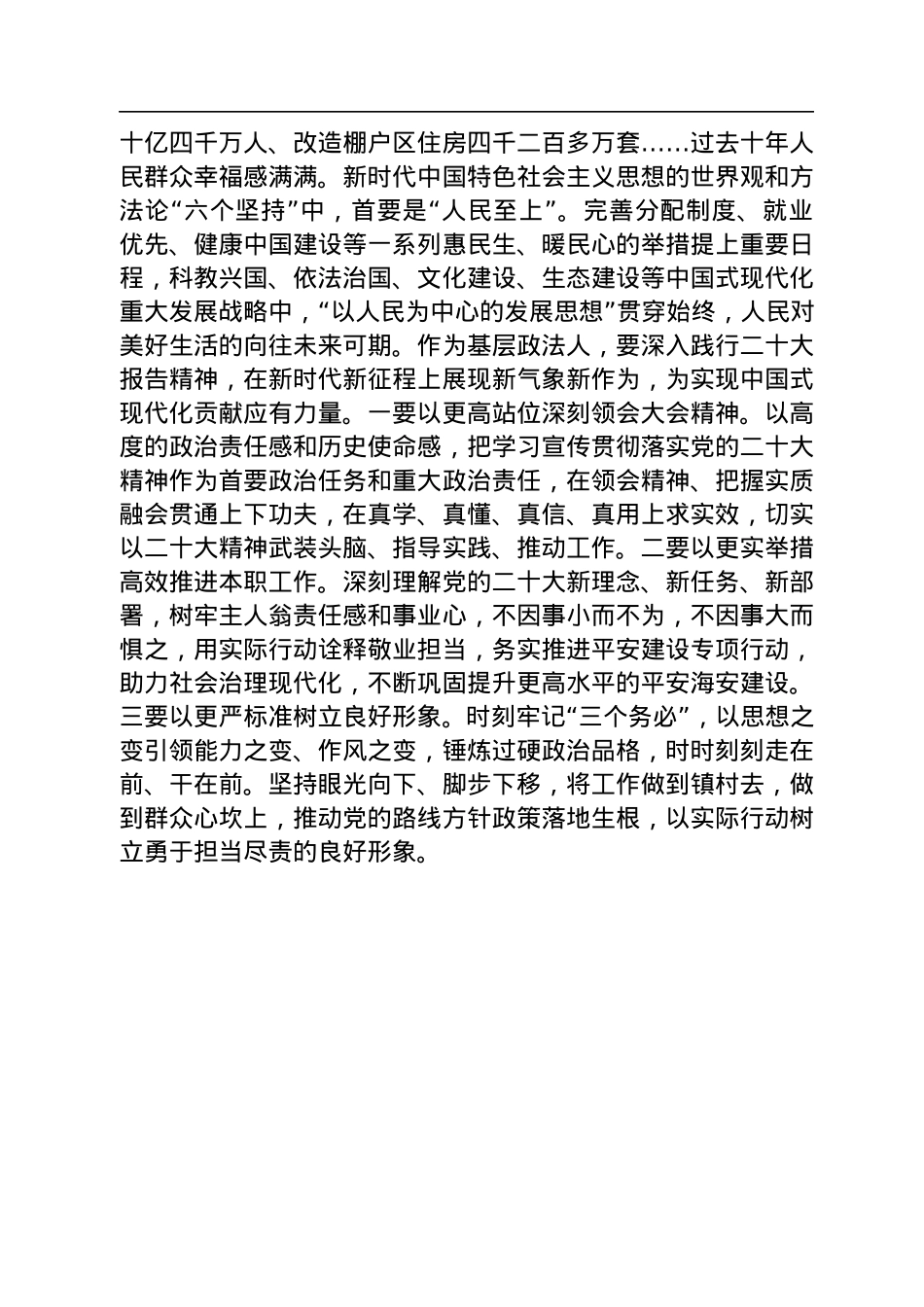 学习党的二十大精神心得体会（3篇）.docx_第2页