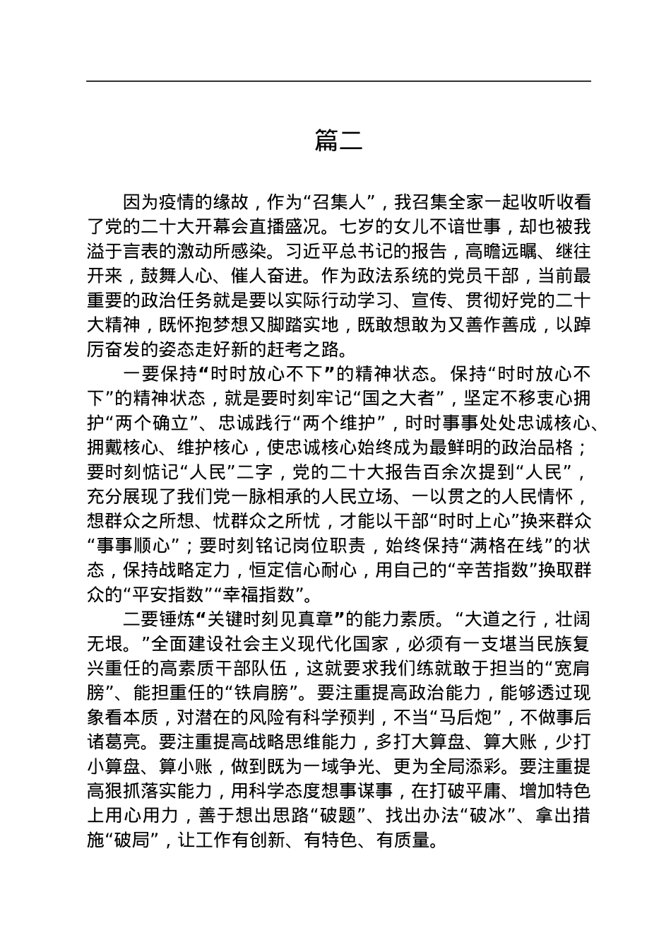 学习党的二十大精神心得体会（3篇）.docx_第3页