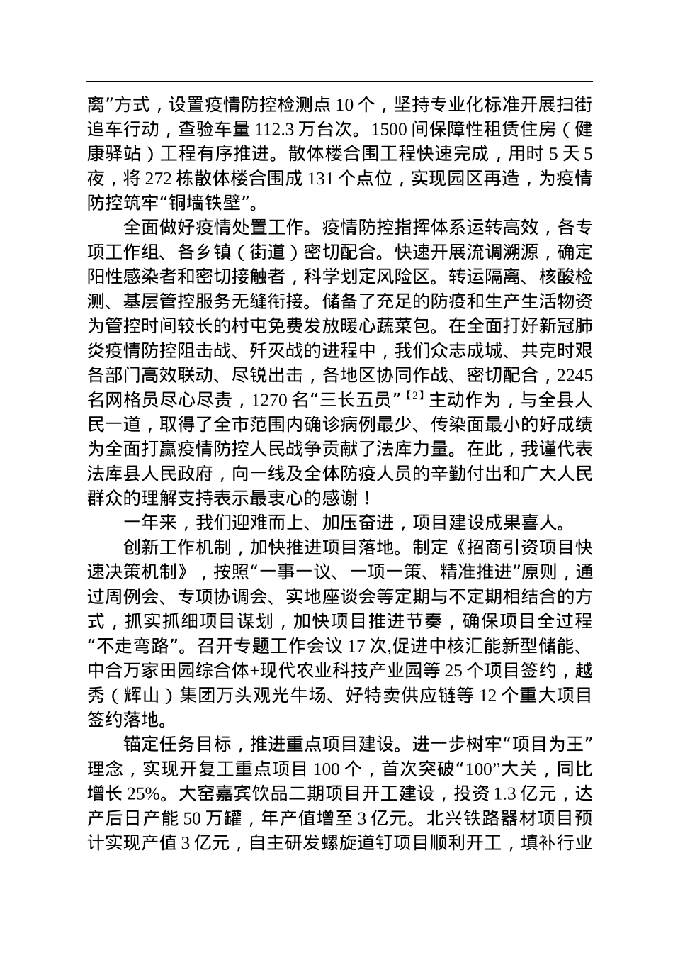 2023年县人民政府工作报告汇编（2篇）.docx_第3页