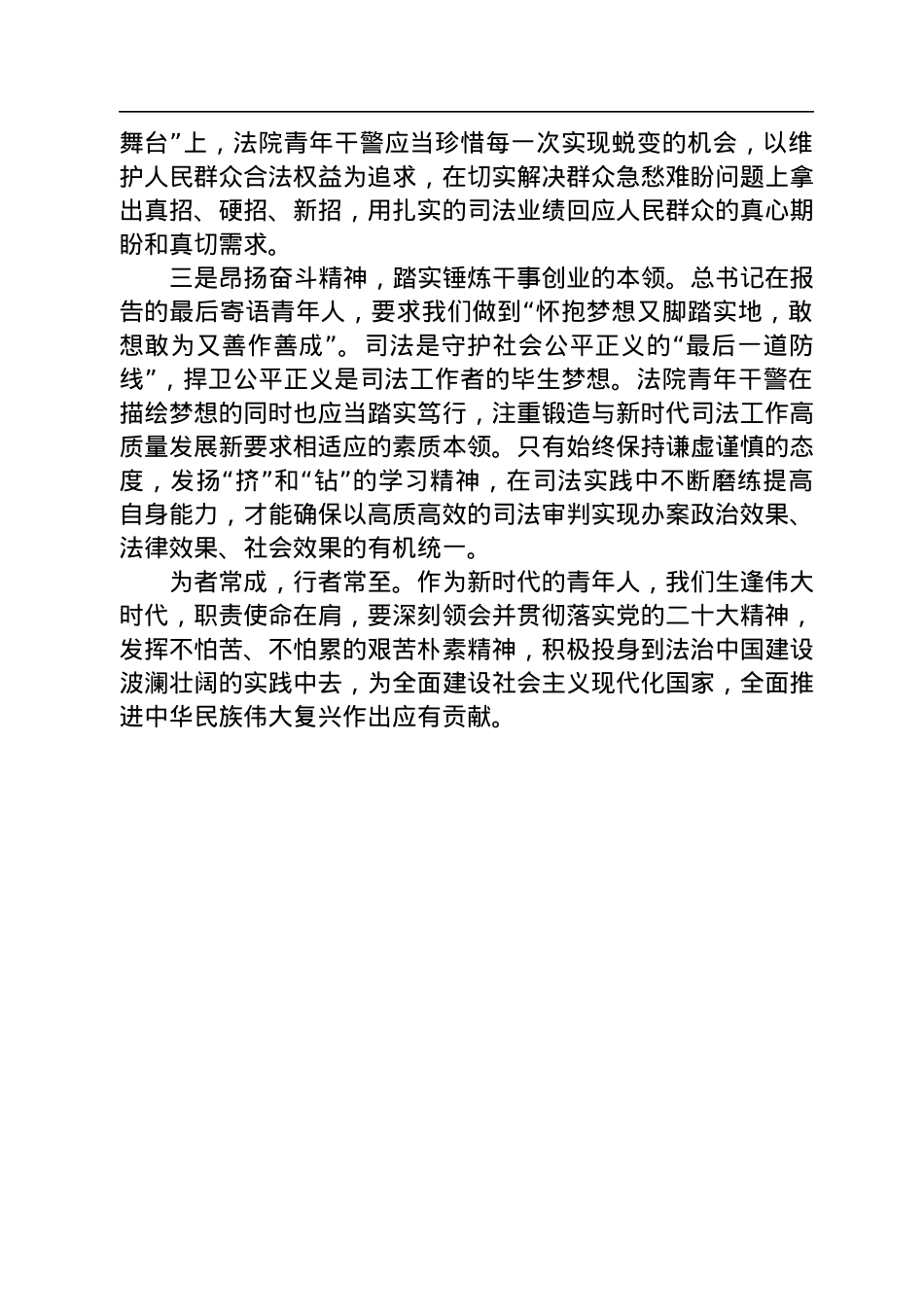 学习党的二十大精神心得体会（6篇）.docx_第2页