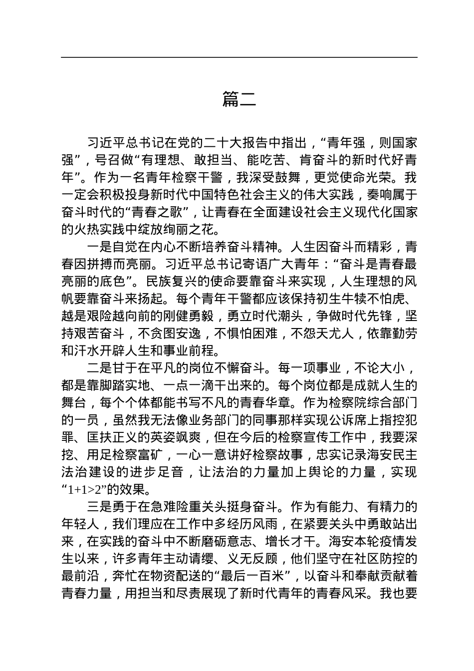 学习党的二十大精神心得体会（6篇）.docx_第3页