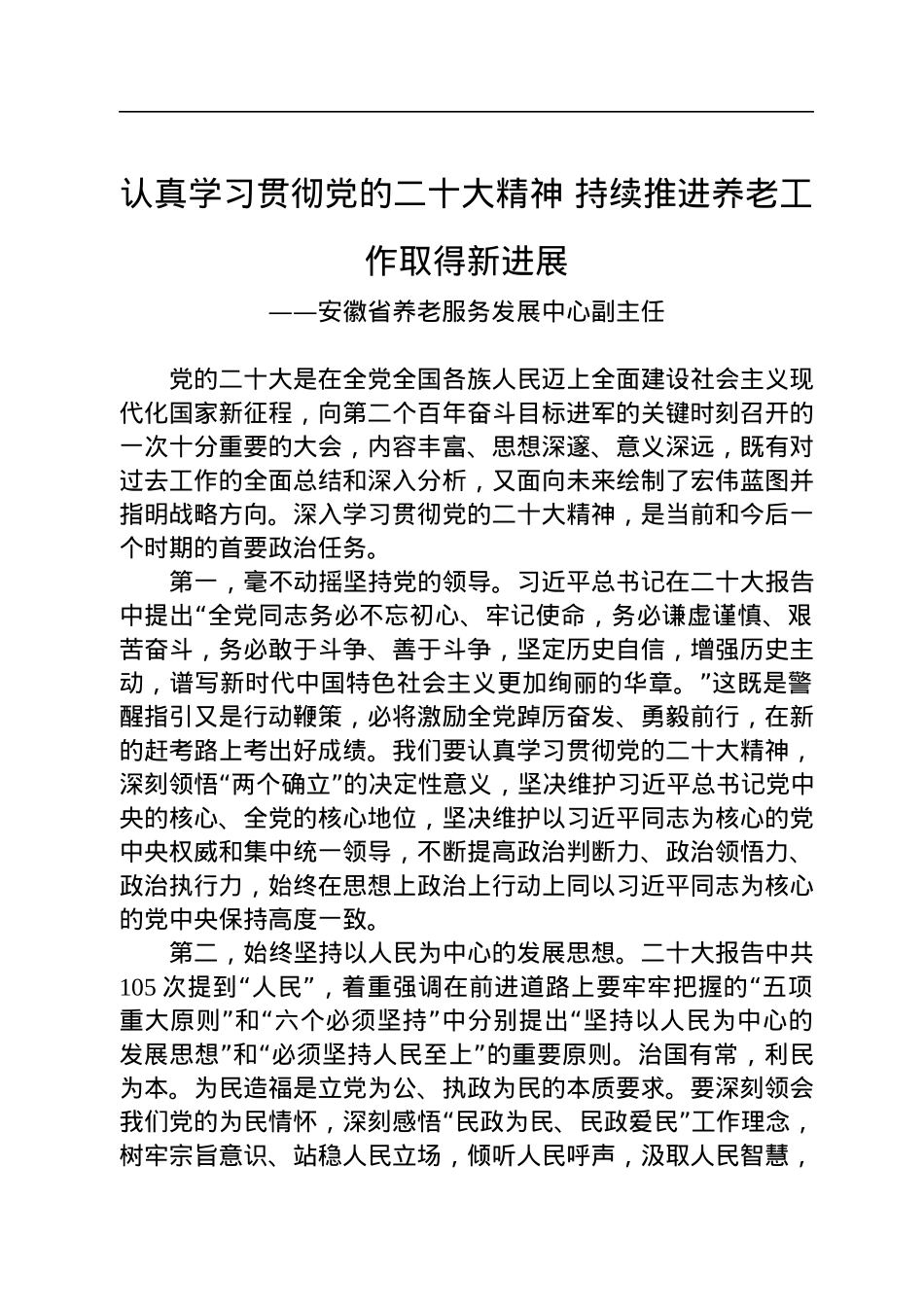 学习党的二十大精神心得体会（20篇）.docx_第2页