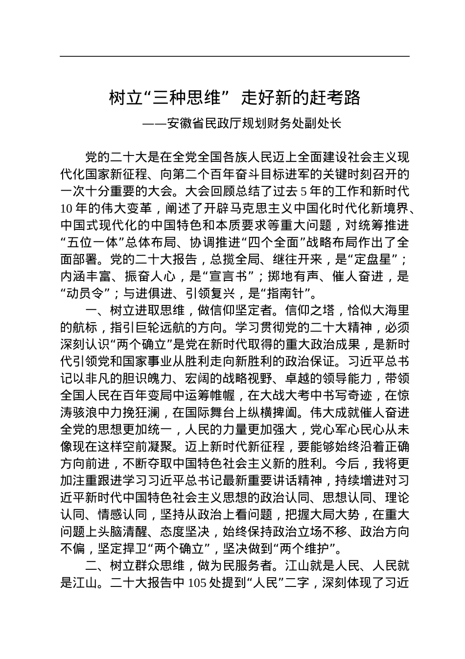 学习党的二十大精神心得体会（37篇）.docx_第3页