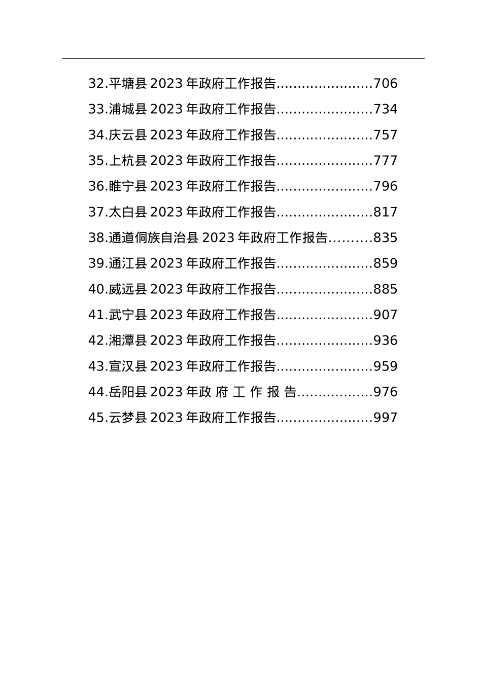 2023年县政府工作报告汇编（45篇）.docx_第3页