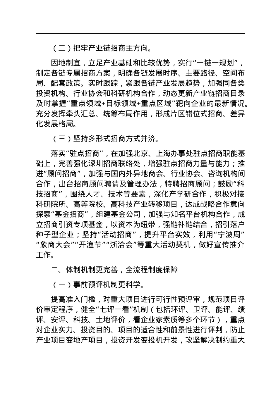 2023年招商引资工作汇报材料.docx_第2页