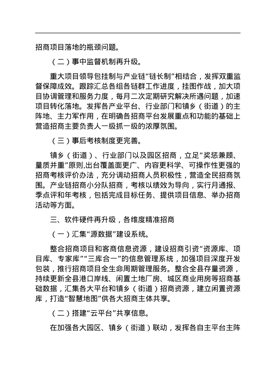 2023年招商引资工作汇报材料.docx_第3页