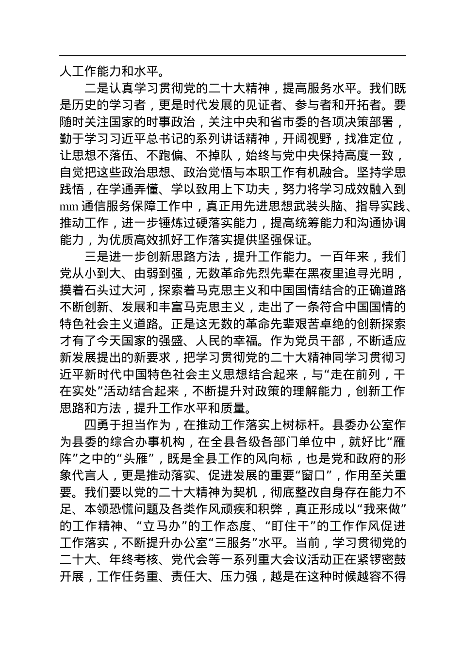 学习党的二十大精神心得体会汇编（11篇）.docx_第3页