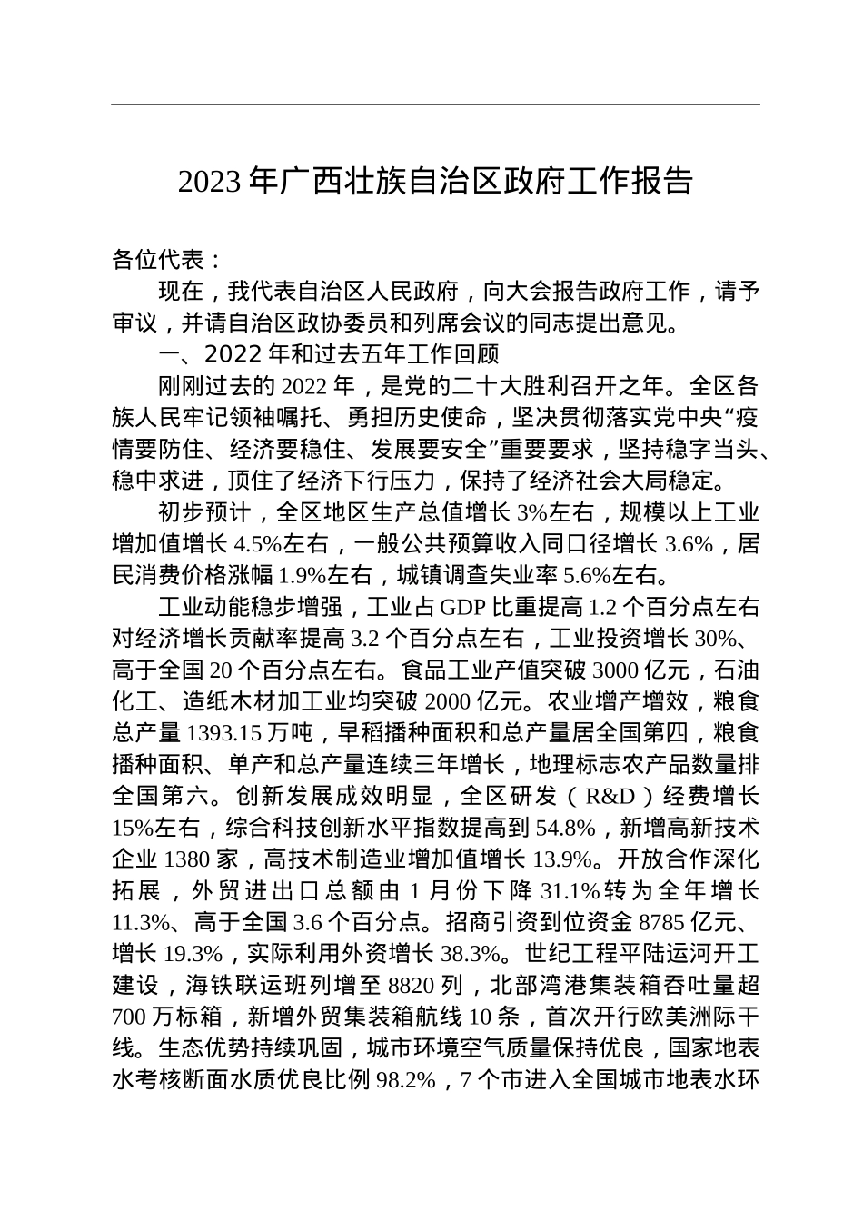 2023年政府工作报告（12篇）.docx_第2页