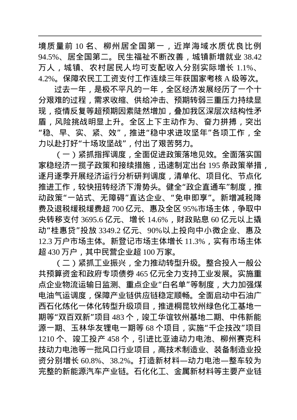 2023年政府工作报告（12篇）.docx_第3页
