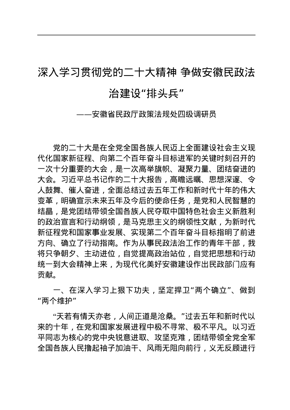 学习党的二十大精神心得体会汇编（12篇）.docx_第3页