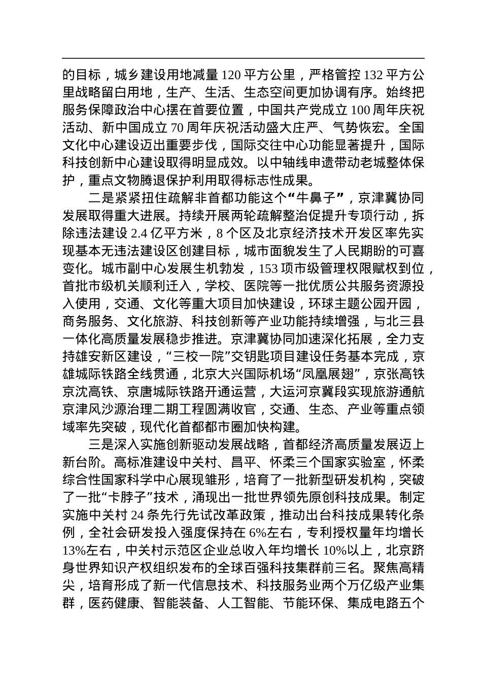2023年政府工作报告汇编（12篇）.docx_第3页