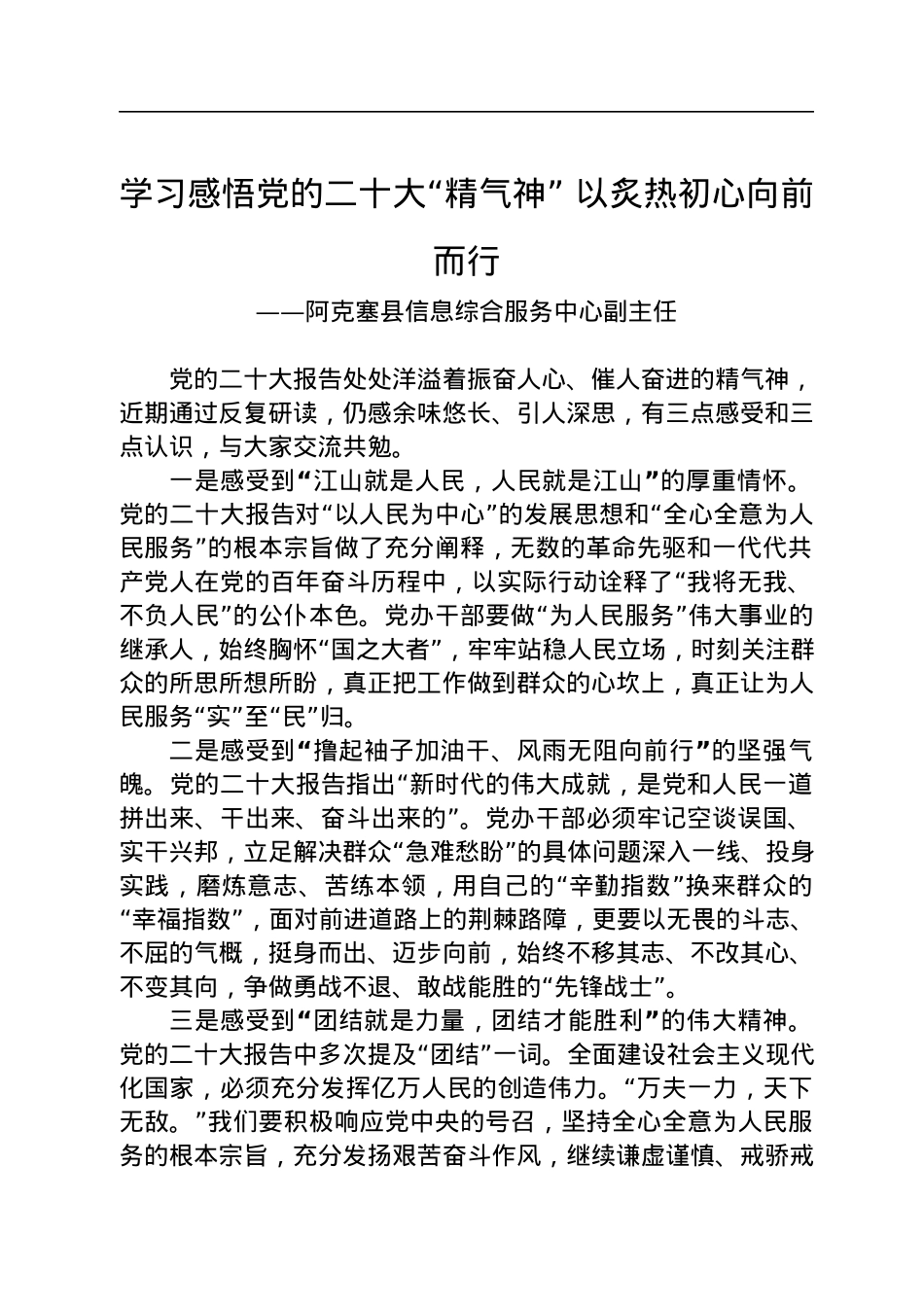 学习党的二十大精神心得体会汇编（13篇）.docx_第2页