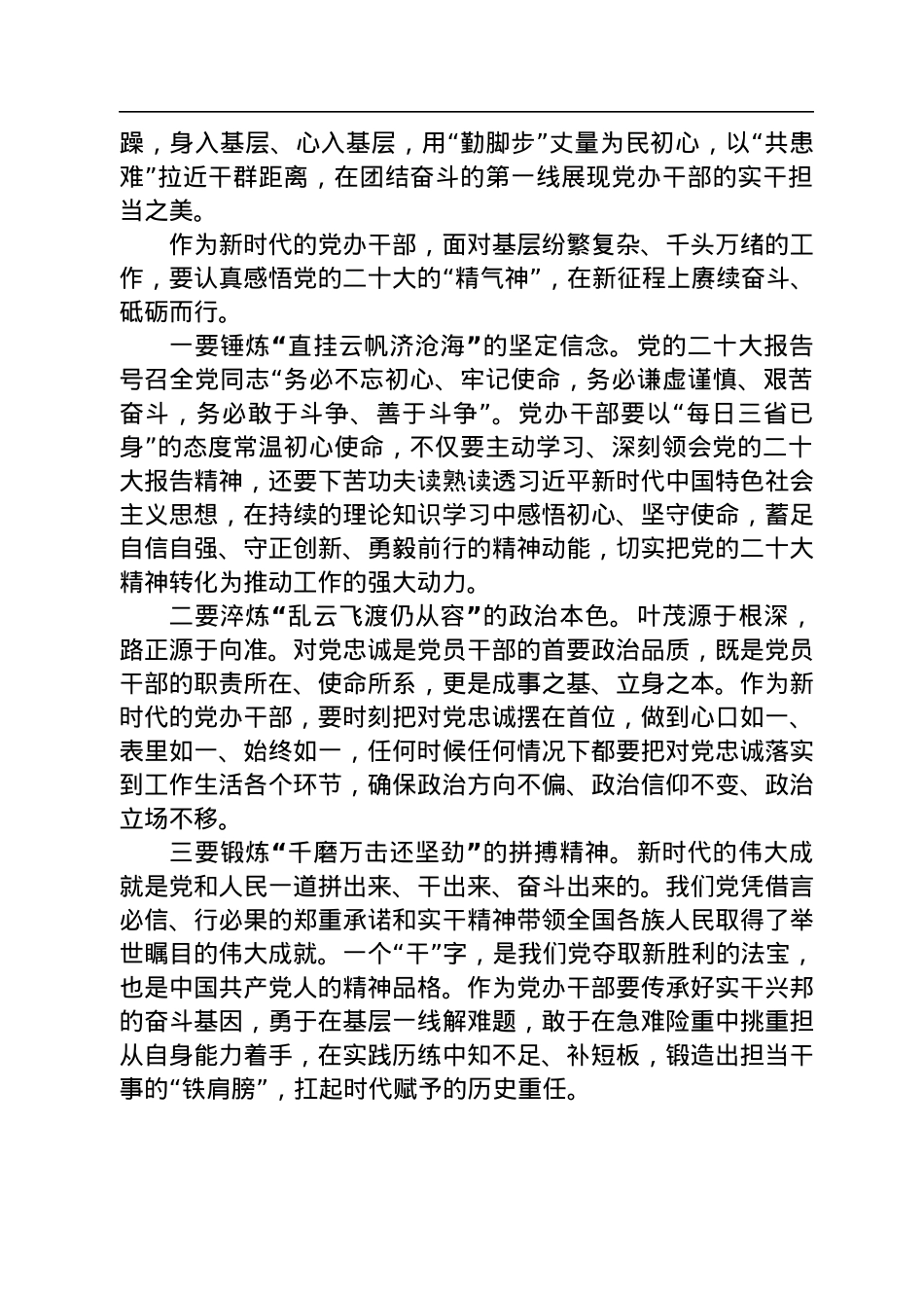 学习党的二十大精神心得体会汇编（13篇）.docx_第3页