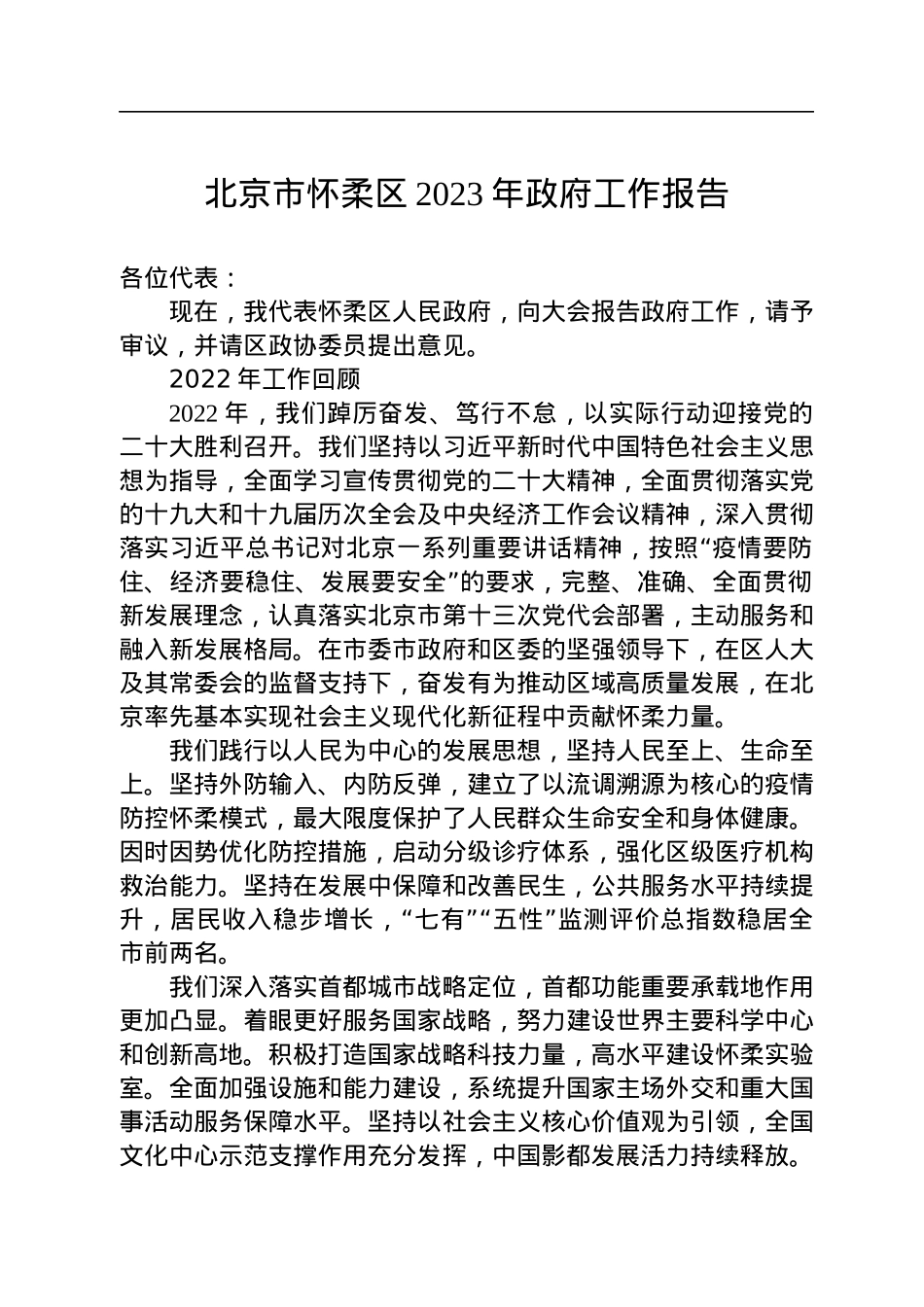 2023年政府工作报告汇编（15篇）.docx_第2页