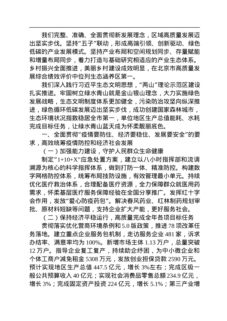 2023年政府工作报告汇编（15篇）.docx_第3页