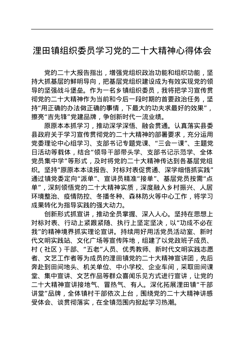学习党的二十大精神心得体会汇编（15篇）.docx_第3页