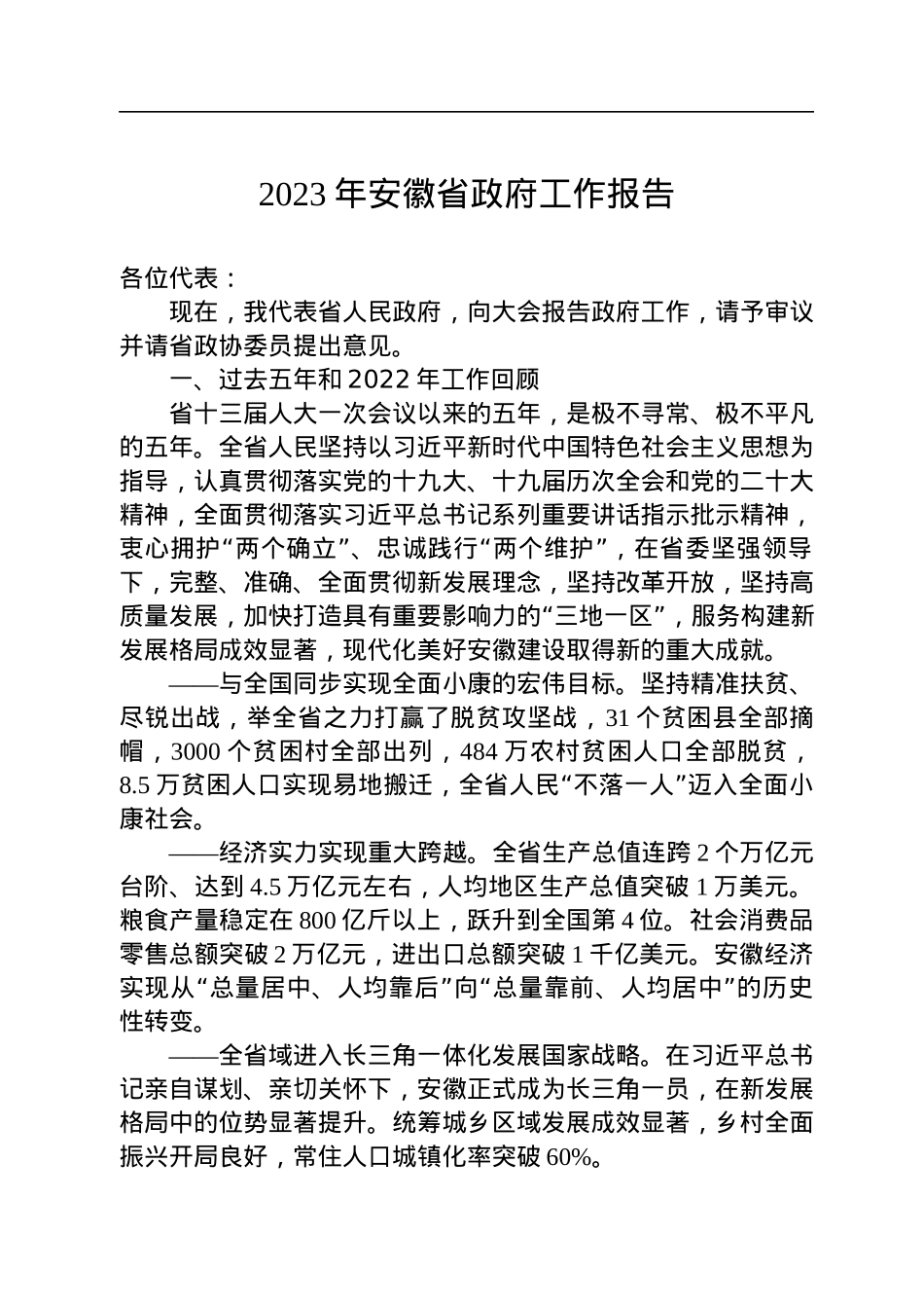 2023年政府工作报告汇编（20篇）.docx_第2页