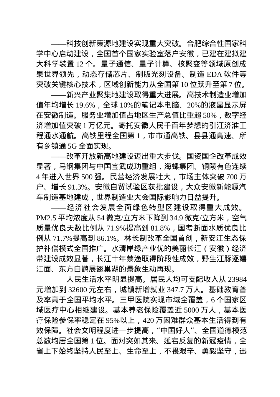 2023年政府工作报告汇编（20篇）.docx_第3页