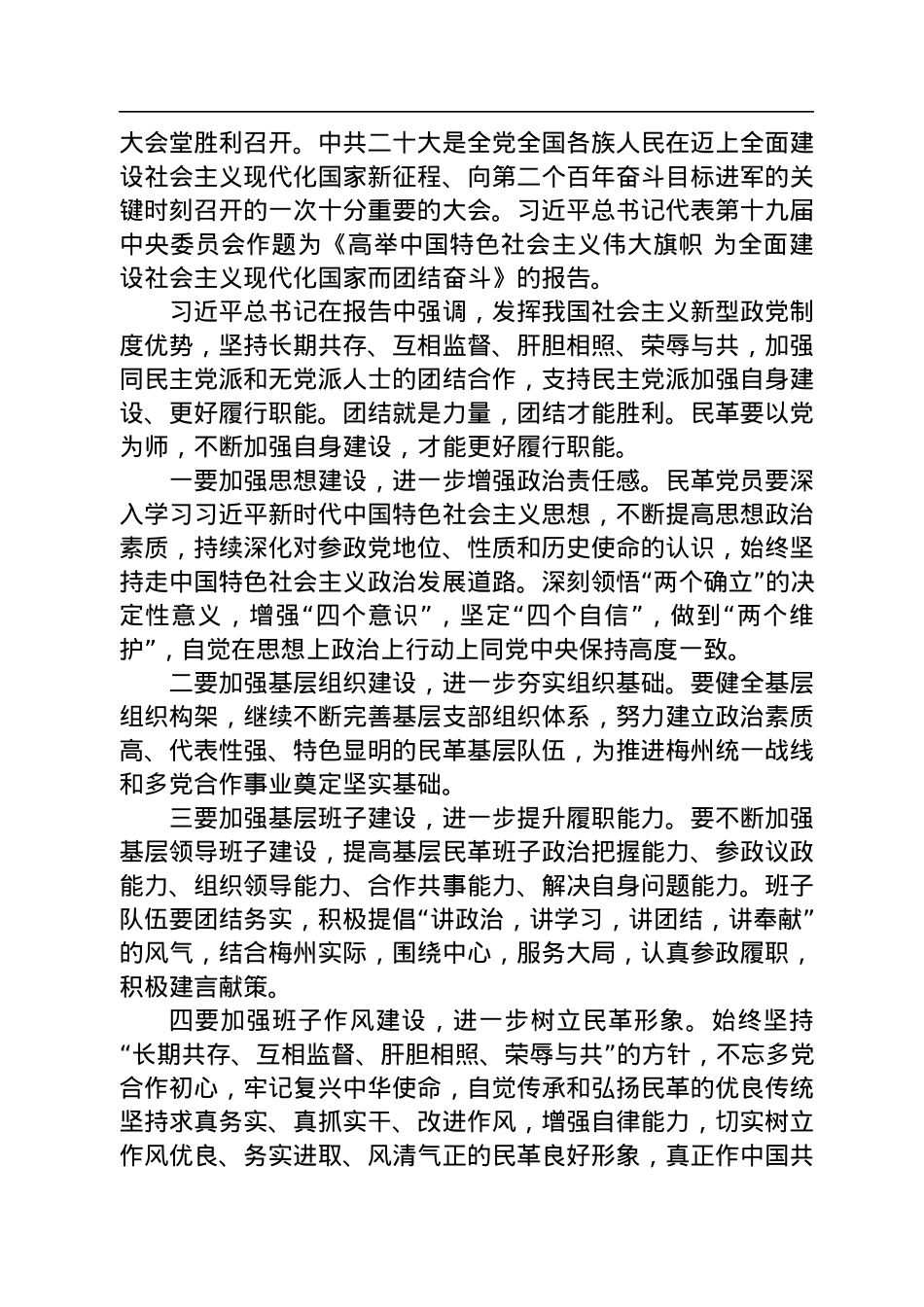 学习党的二十大精神心得体会汇编（17篇）.docx_第2页
