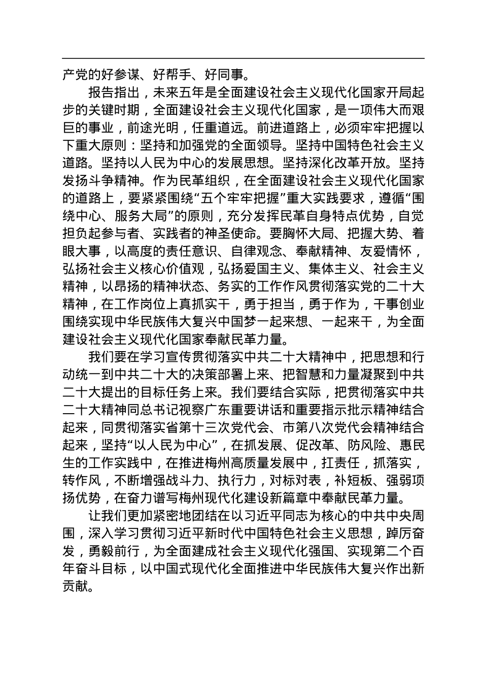 学习党的二十大精神心得体会汇编（17篇）.docx_第3页