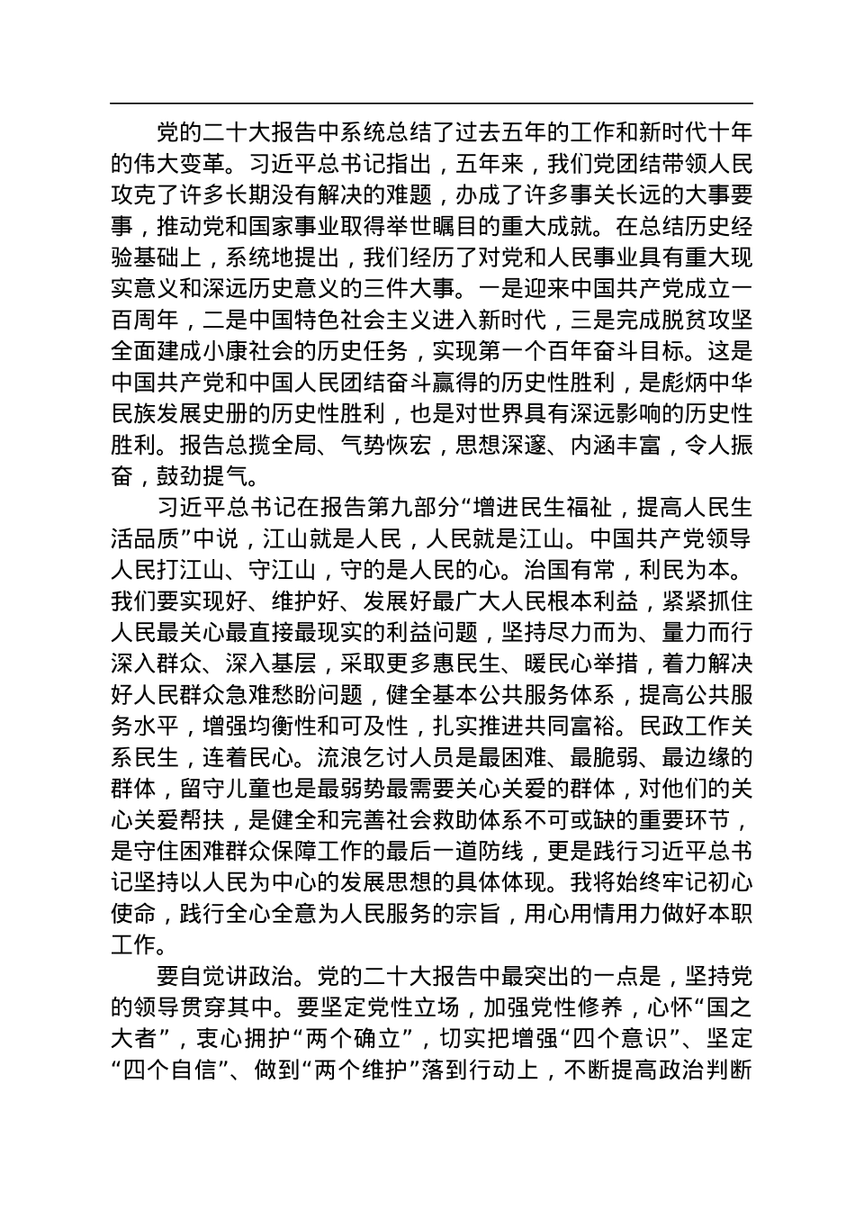 学习党的二十大精神心得体会汇编（19篇）.docx_第2页