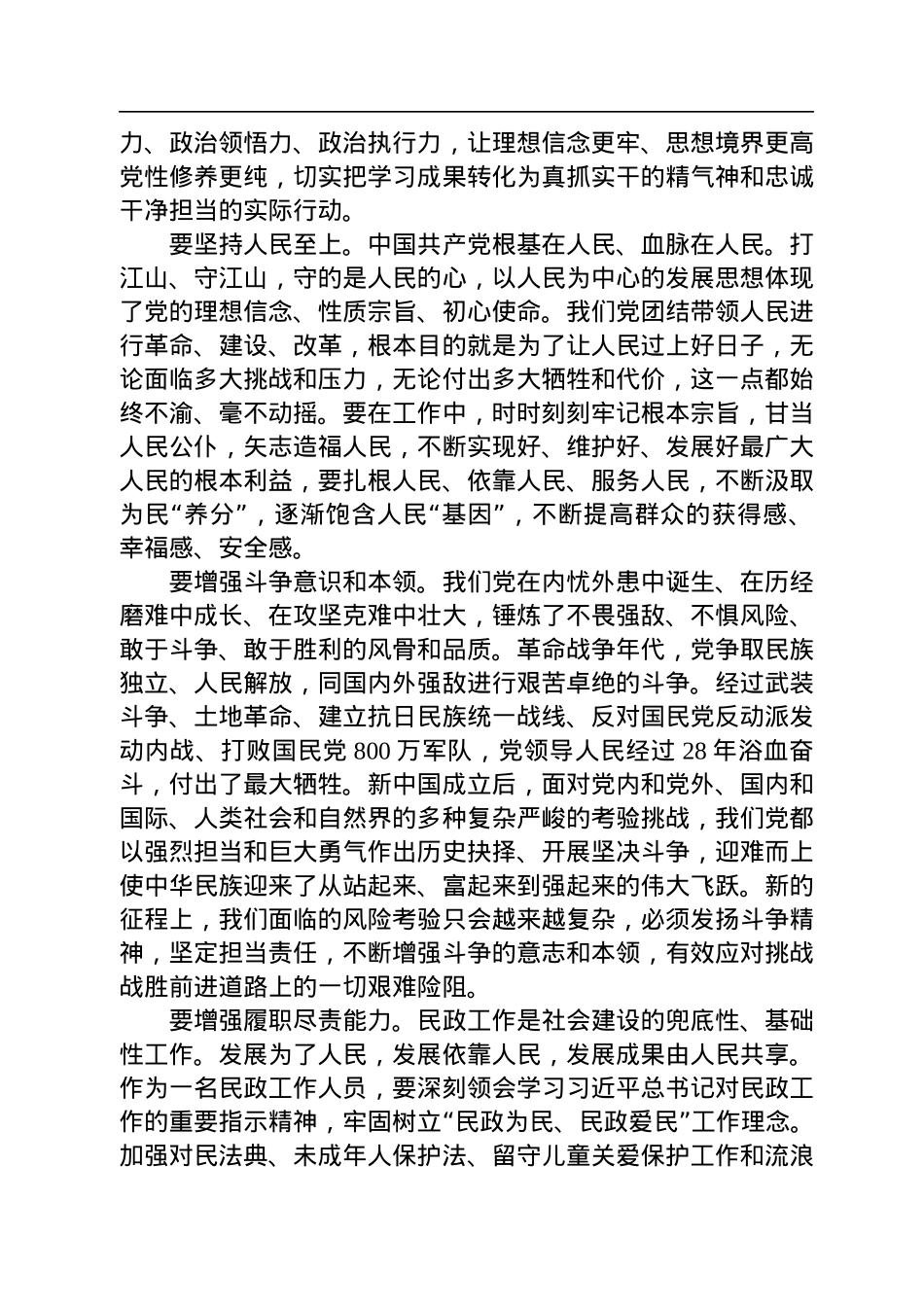 学习党的二十大精神心得体会汇编（19篇）.docx_第3页