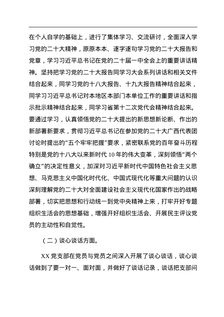 2023年组织生活会和开展民主评议党员情况自查报告.docx_第2页