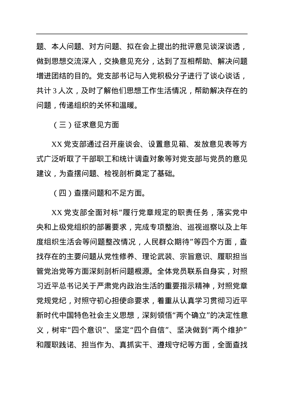 2023年组织生活会和开展民主评议党员情况自查报告.docx_第3页
