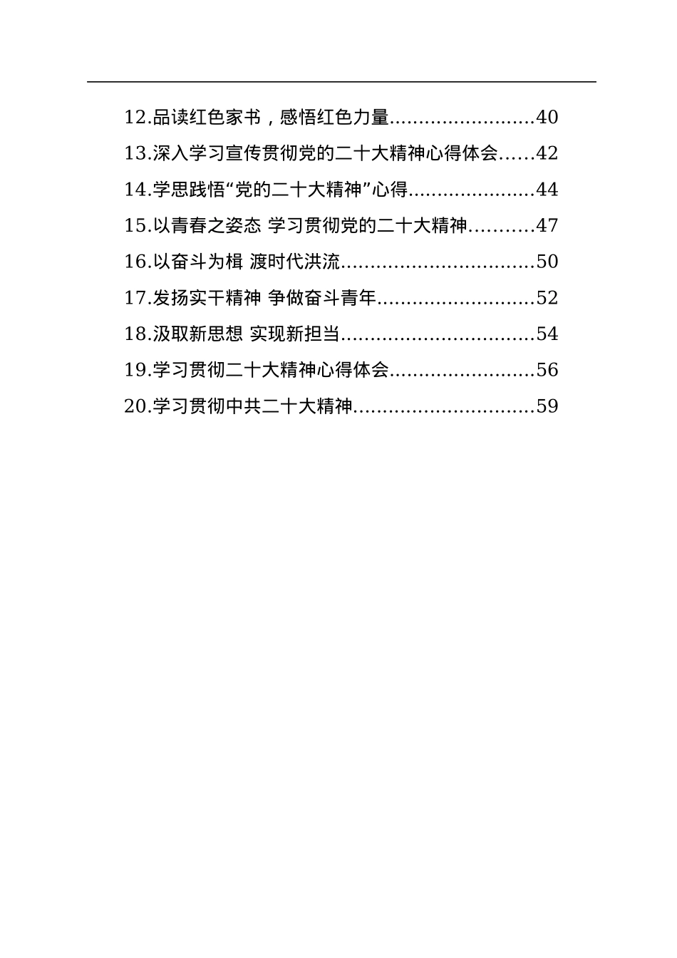 学习党的二十大精神心得体会汇编（20篇）.docx_第2页