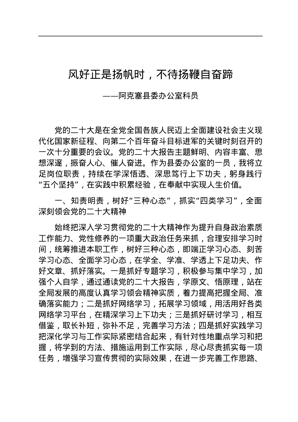 学习党的二十大精神心得体会汇编（20篇）.docx_第3页