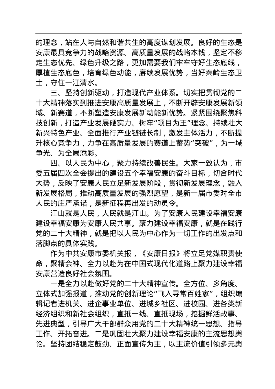 学习党的二十大精神心得体会汇编（21篇）.docx_第3页
