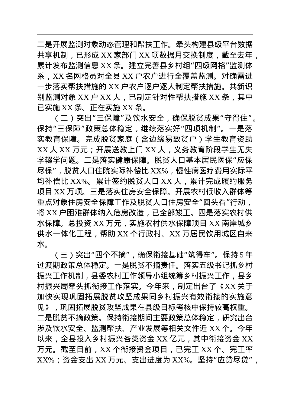 XXX县乡村振兴局巩固拓展脱贫攻坚成果同乡村振兴有效衔接工作汇报.docx_第2页