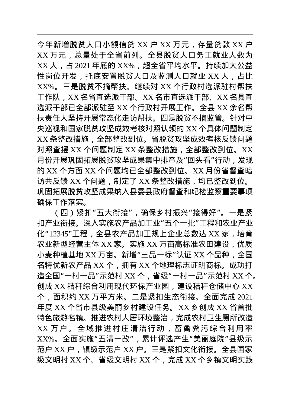 XXX县乡村振兴局巩固拓展脱贫攻坚成果同乡村振兴有效衔接工作汇报.docx_第3页