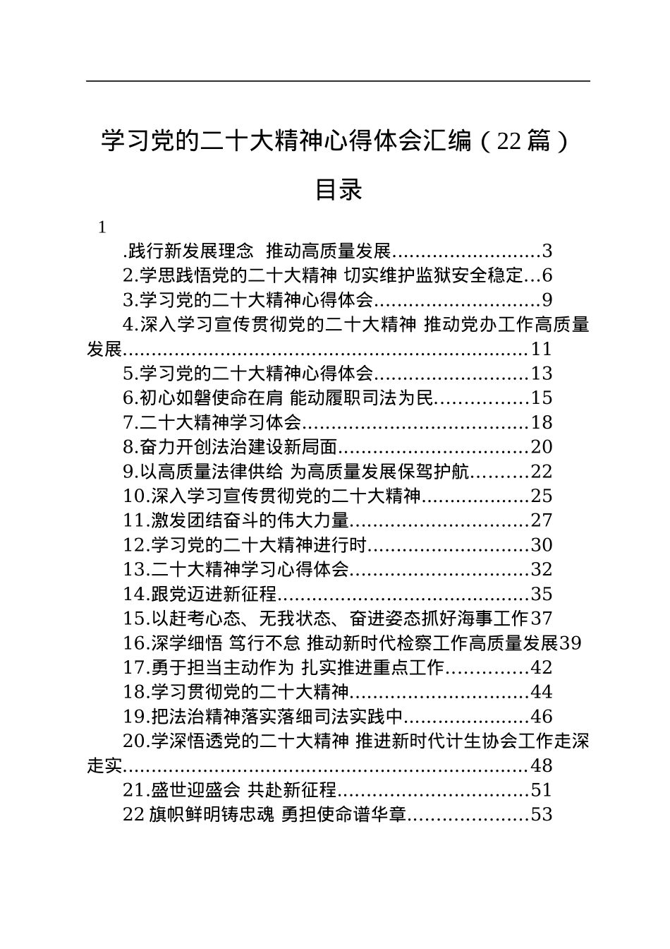 学习党的二十大精神心得体会汇编（22篇）.docx_第1页