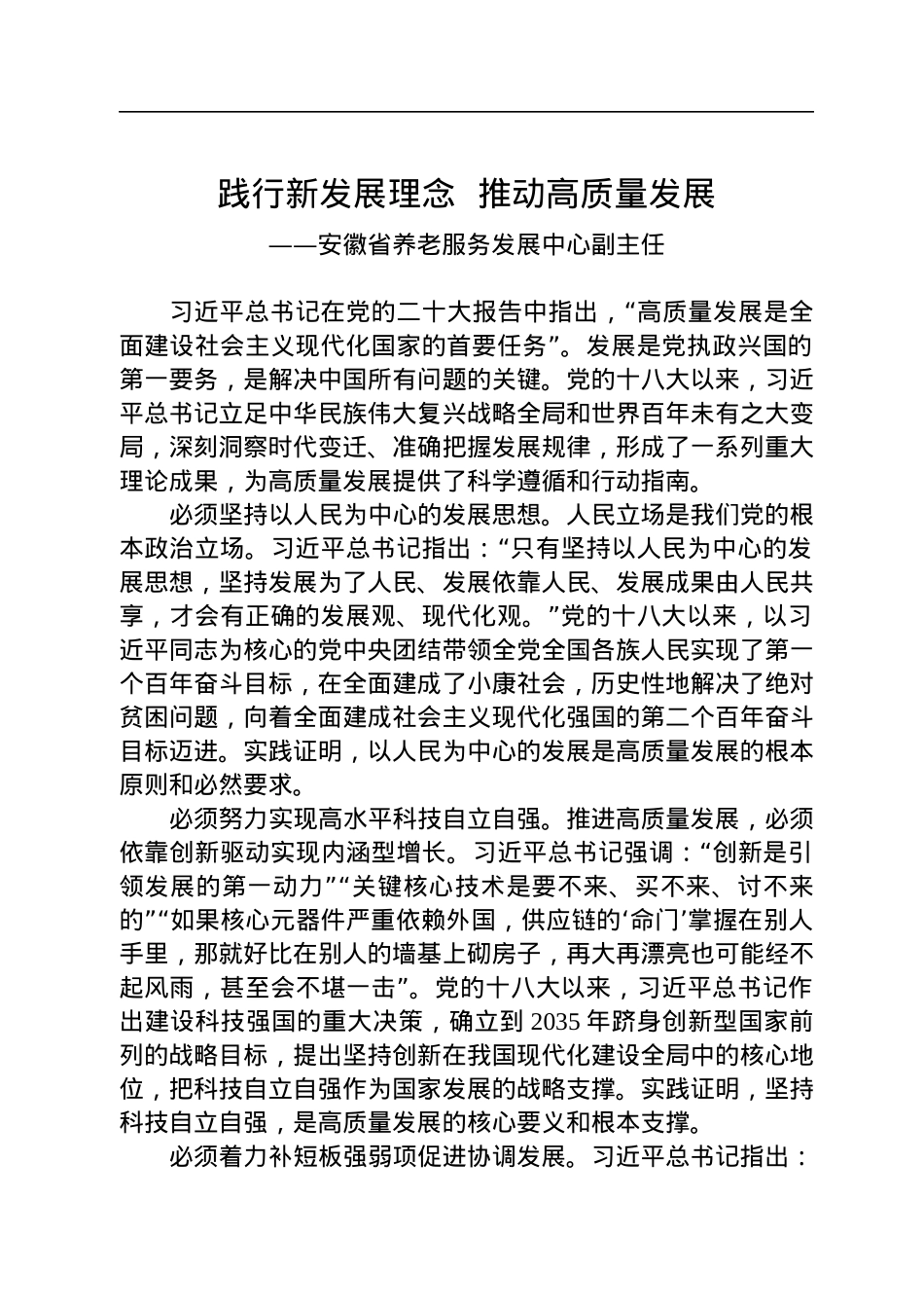 学习党的二十大精神心得体会汇编（22篇）.docx_第3页