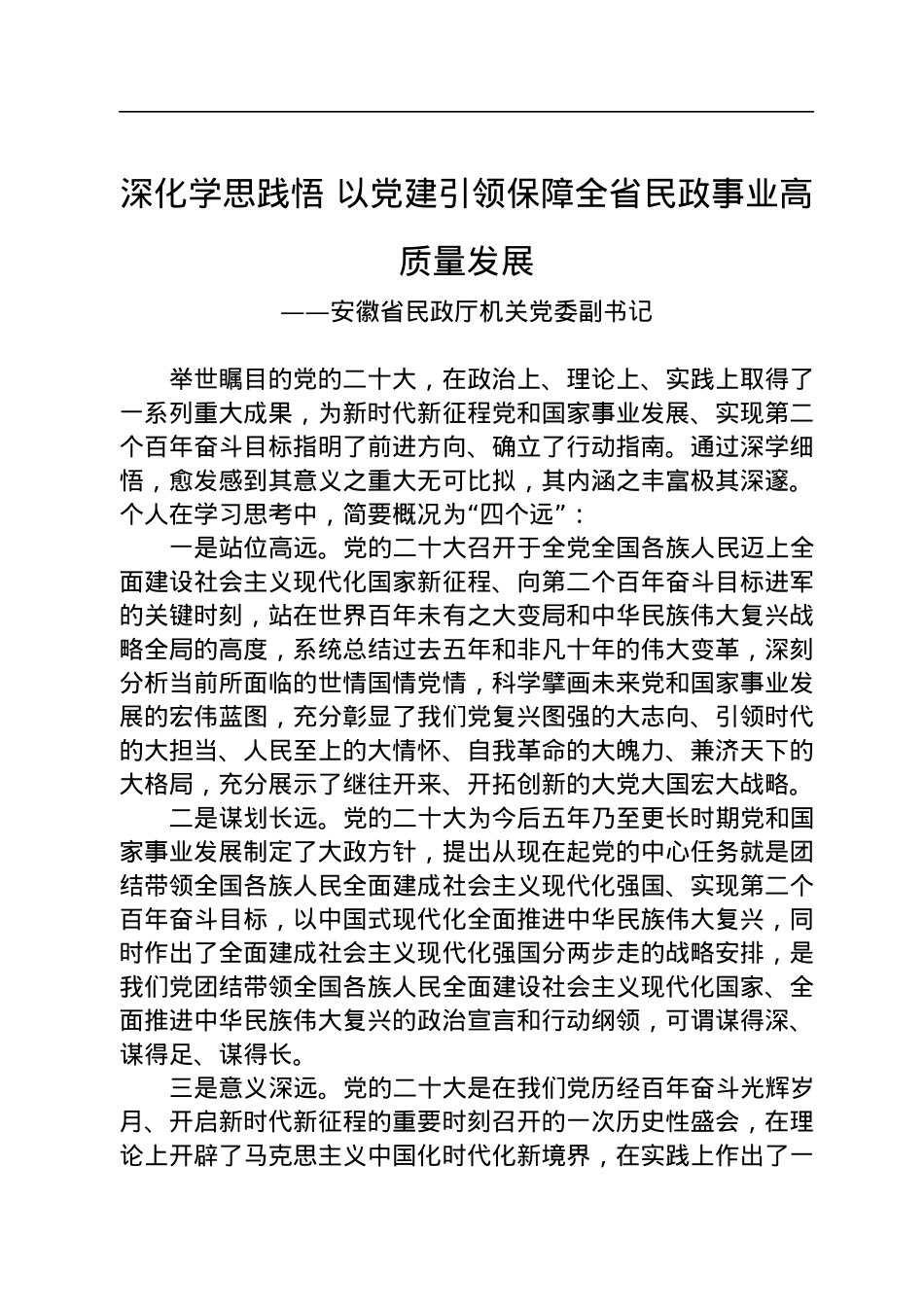 学习党的二十大精神心得体会汇编（24篇）.docx_第3页